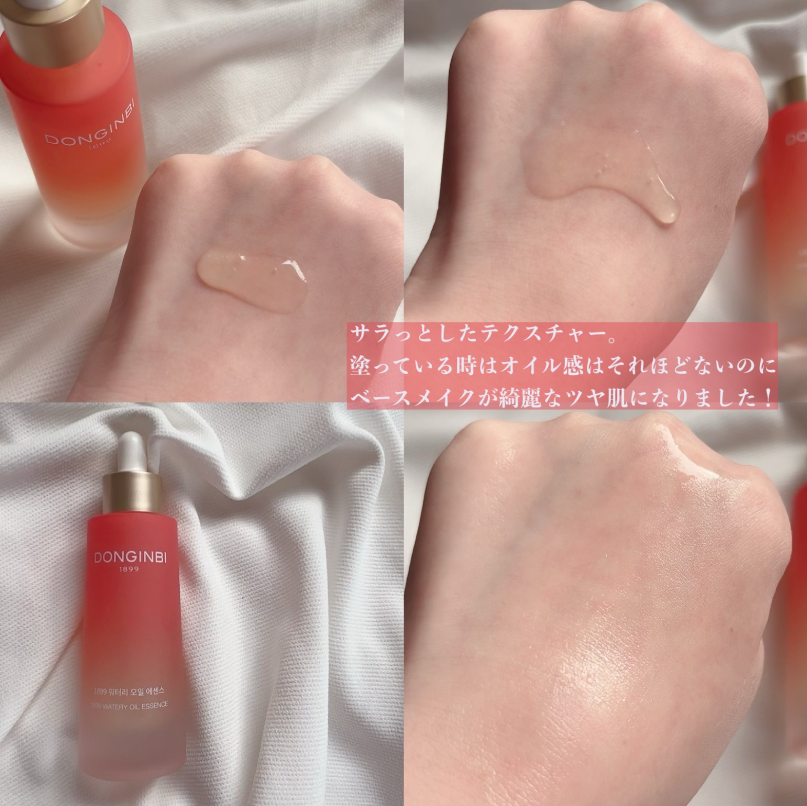 1899 ウォータリー オイルエッセンス/Donginbi（ドンインビ／韓国）/美容液を使ったクチコミ（2枚目）