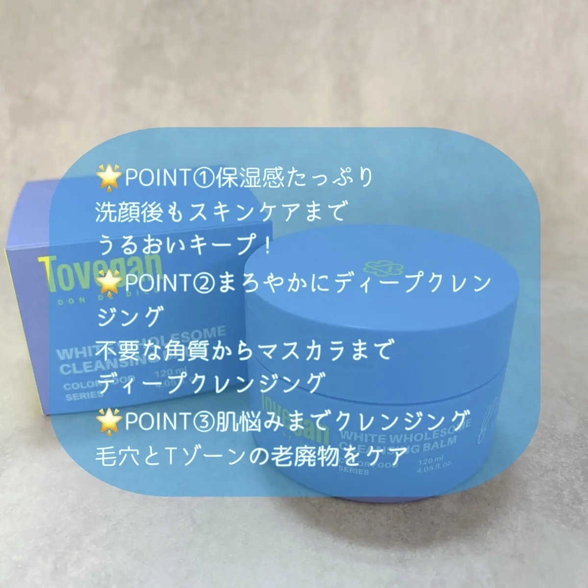 カラーフードシリーズホワイトホールサムクレンジングバーム/Tovegan/クレンジングバームを使ったクチコミ（2枚目）