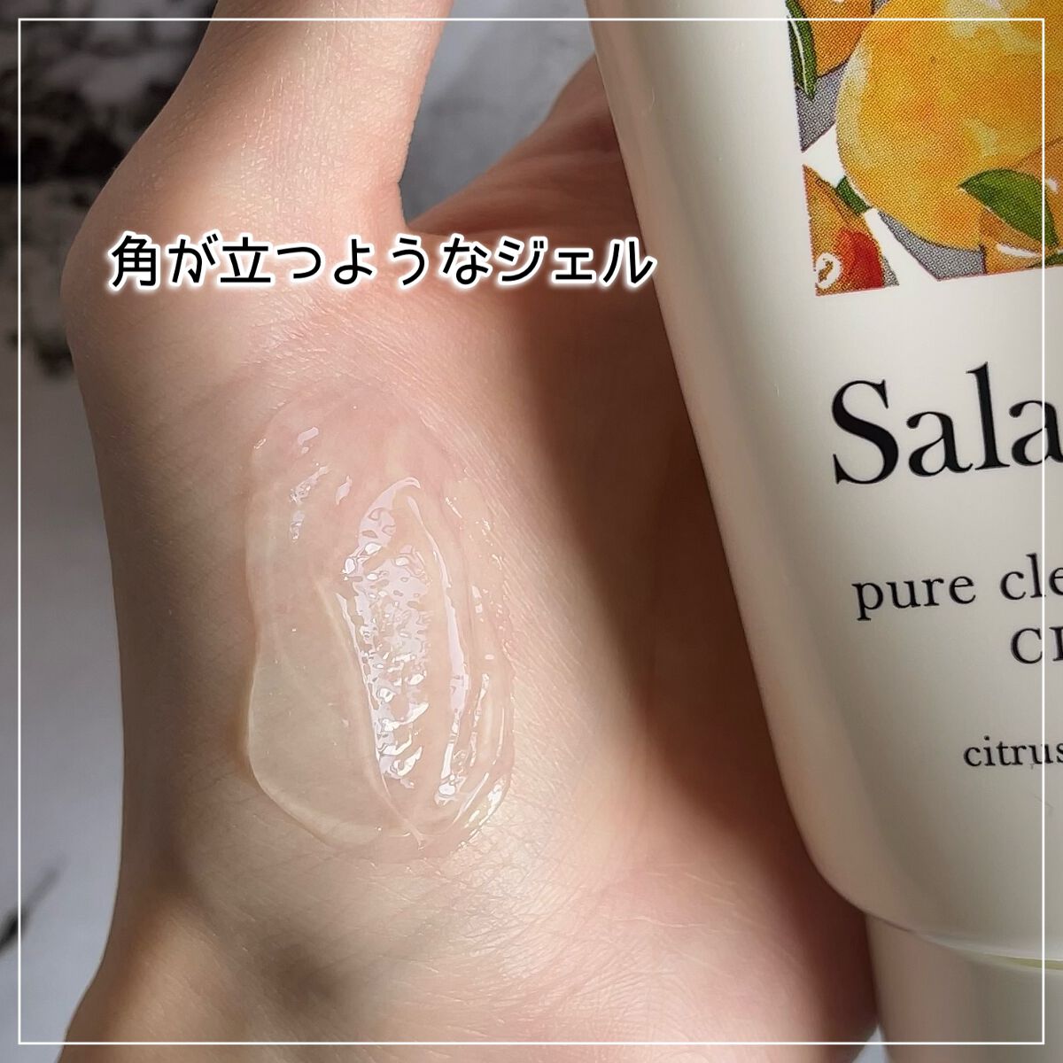 Salanaru ピュアクレンジングジェル　クリア/Salanaru（サラナル）/クレンジングジェルを使ったクチコミ（3枚目）