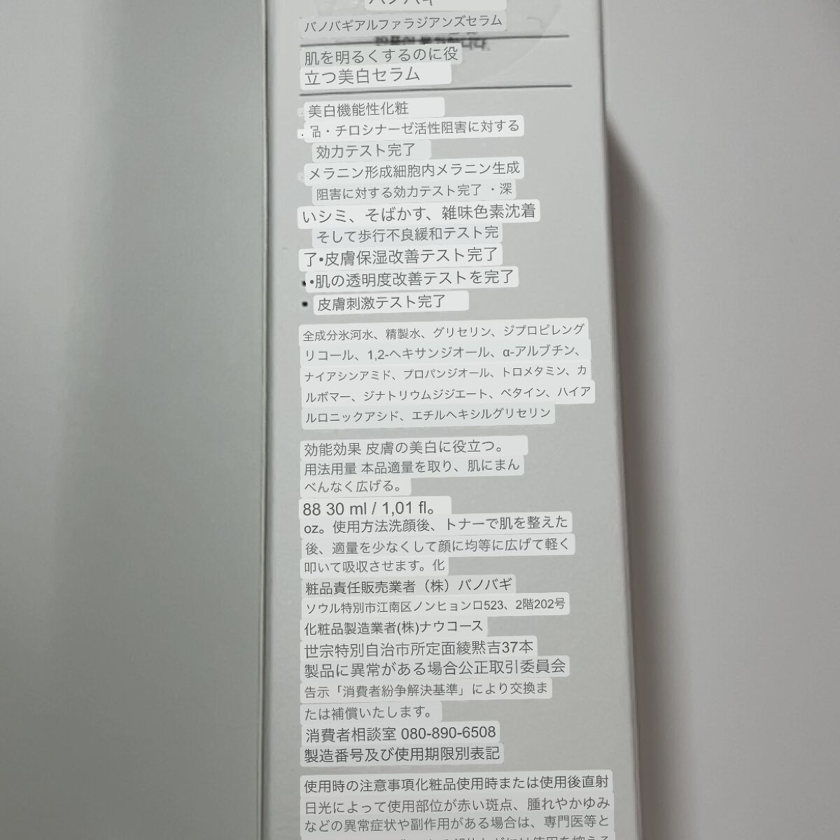 アルファラディアンスグローセラム/BANOBAGI/美容液を使ったクチコミ（3枚目）