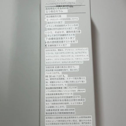 アルファラディアンスグローセラム/BANOBAGI/美容液を使ったクチコミ(3枚目)