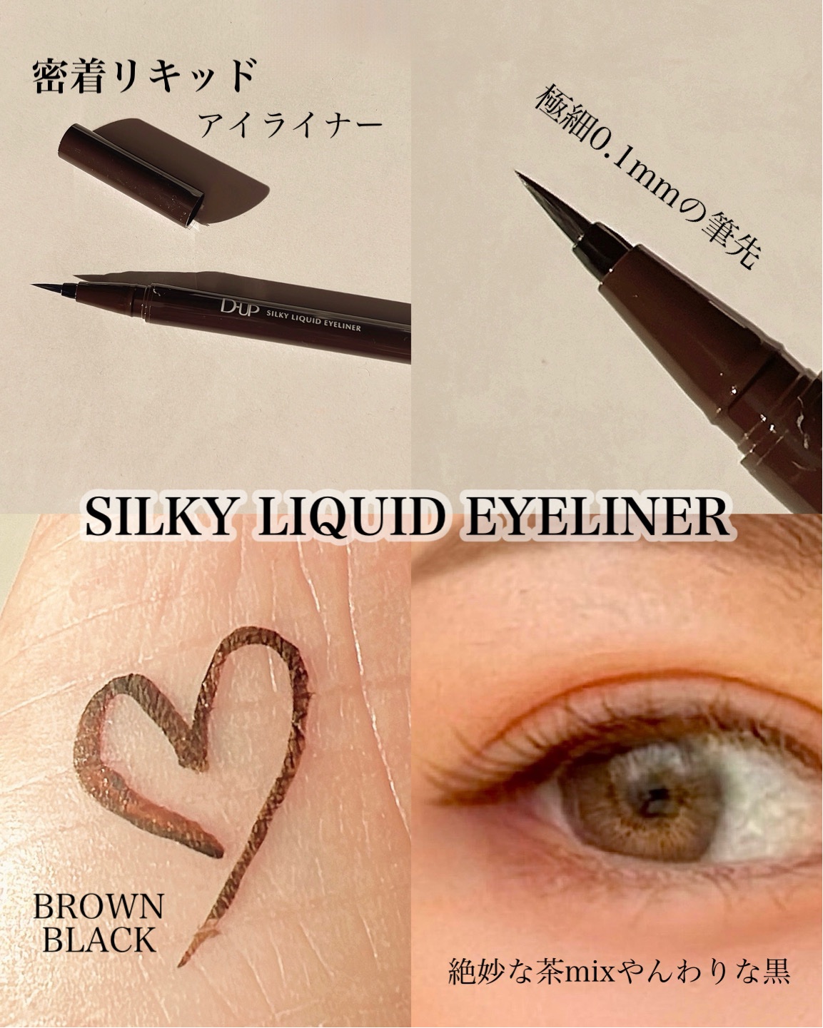 シルキーリキッドアイライナーWP/D-UP/リキッドアイライナーを使ったクチコミ（3枚目）