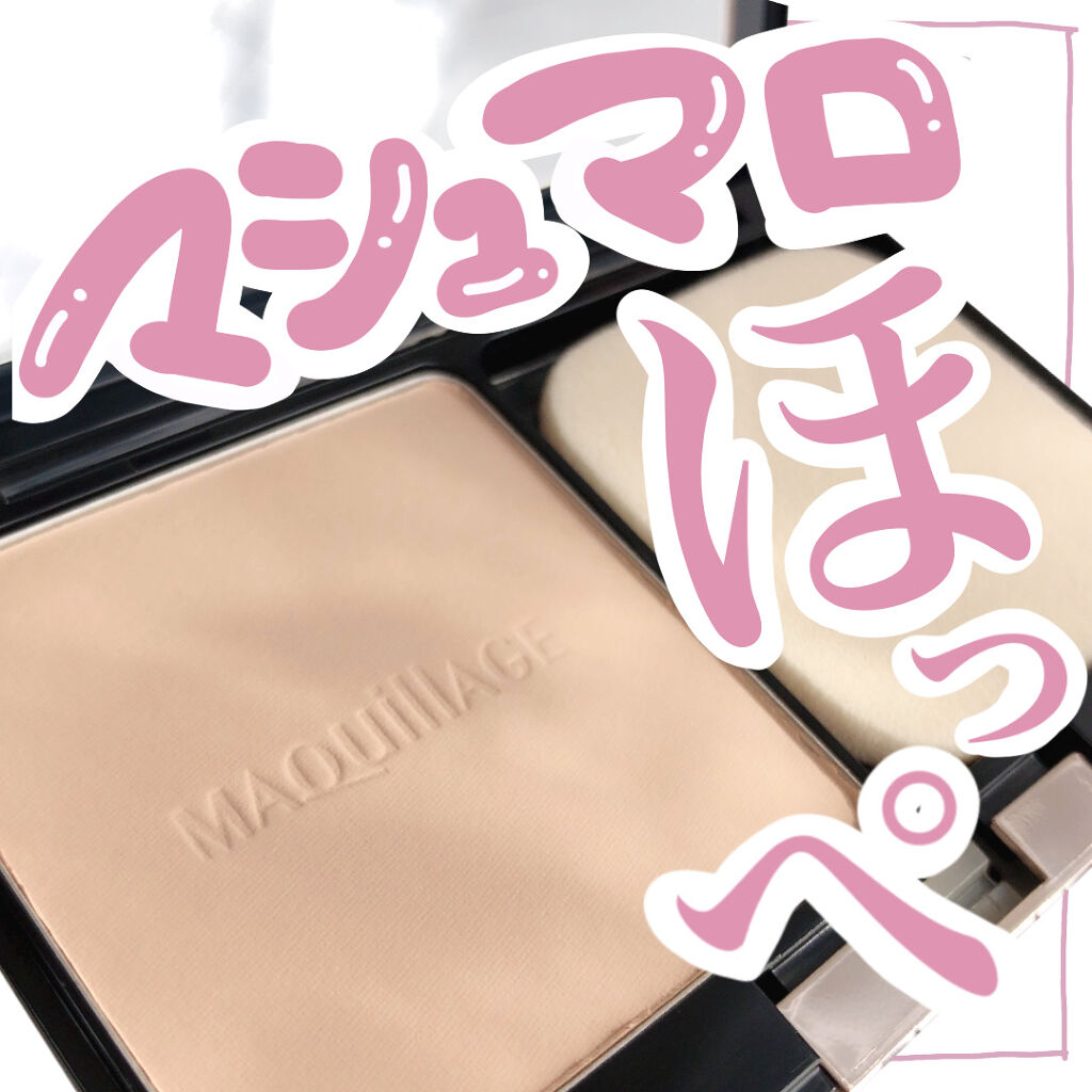 ドラマティックフェイスパウダー/マキアージュ/プレストパウダーを使ったクチコミ（1枚目）