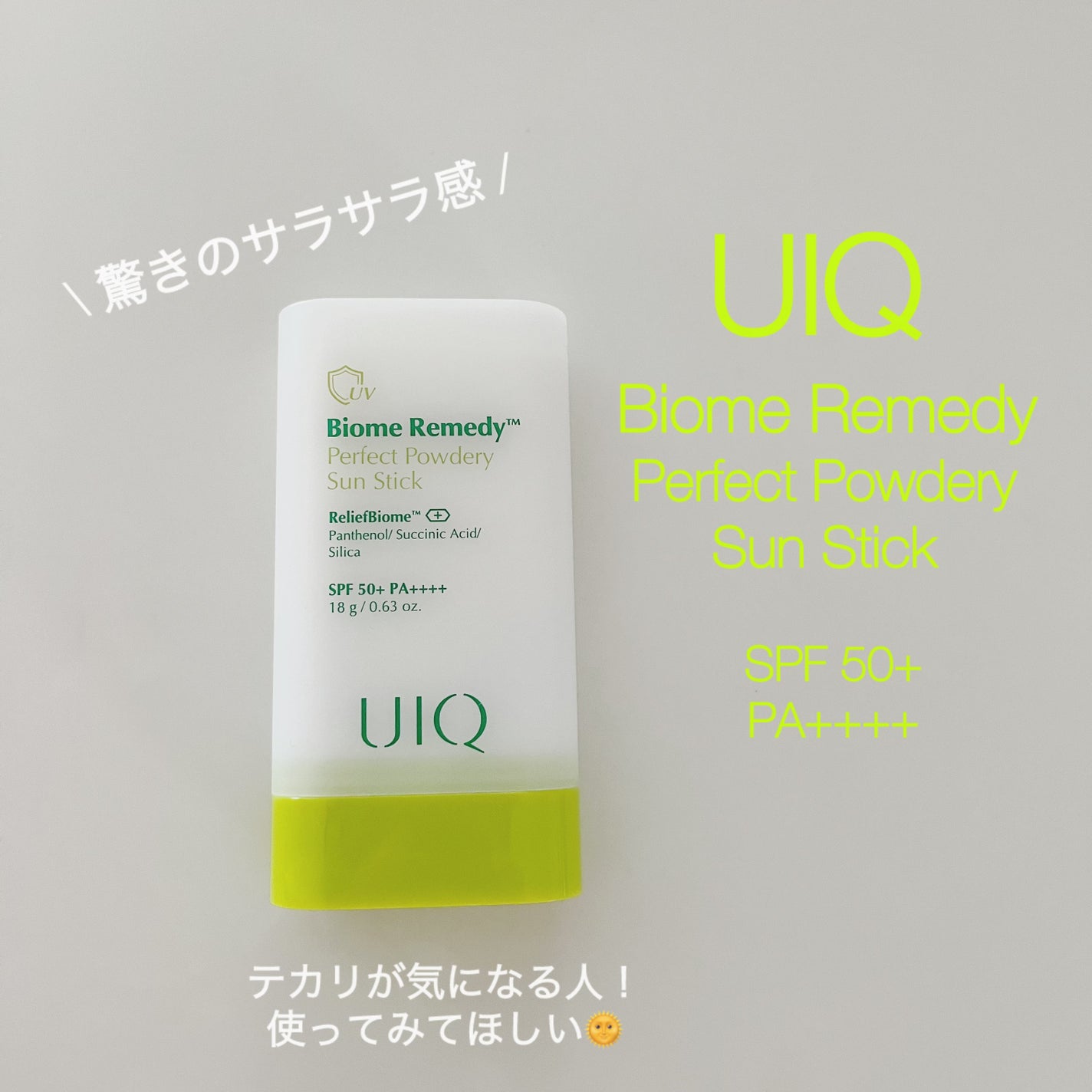 バイオームパーフェクトさらさらUVスティック/UIQ/日焼け止めスティックを使ったクチコミ(1枚目)