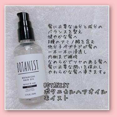 ボタニカルヘアオイル（モイスト）/BOTANIST/ヘアオイルを使ったクチコミ（2枚目）