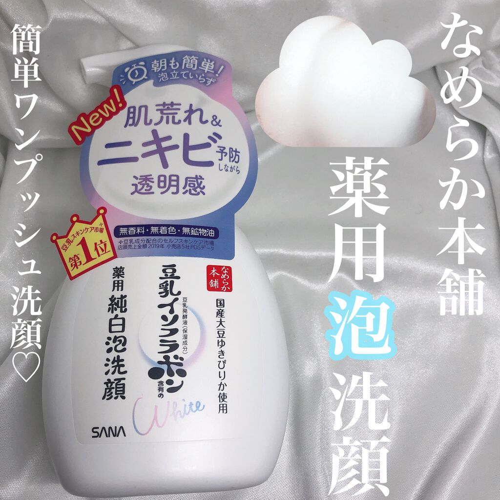 薬用泡洗顔/なめらか本舗/泡洗顔を使ったクチコミ(1枚目)