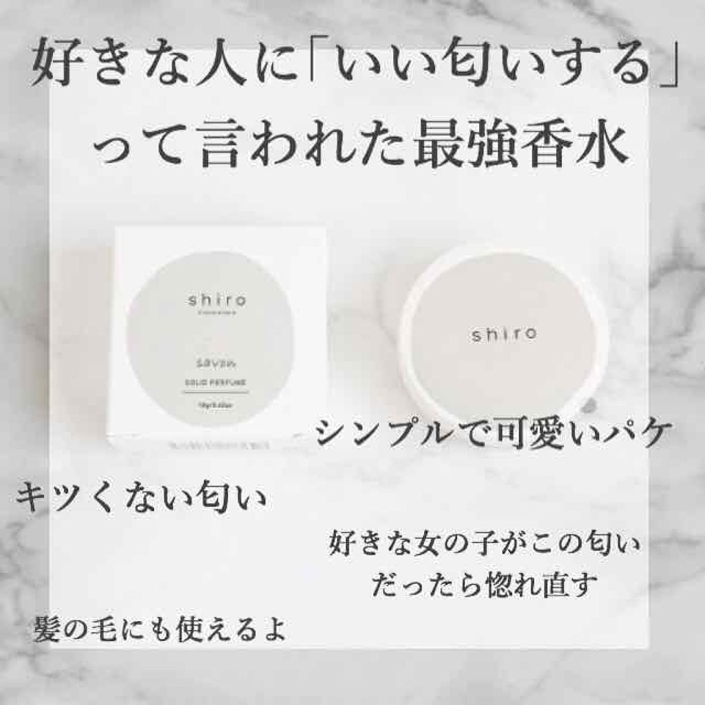 サボン 練り香水/SHIRO/練り香水を使ったクチコミ（1枚目）
