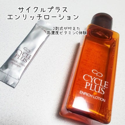 エンリッチ ローション/サイクルプラス/化粧水を使ったクチコミ(1枚目)