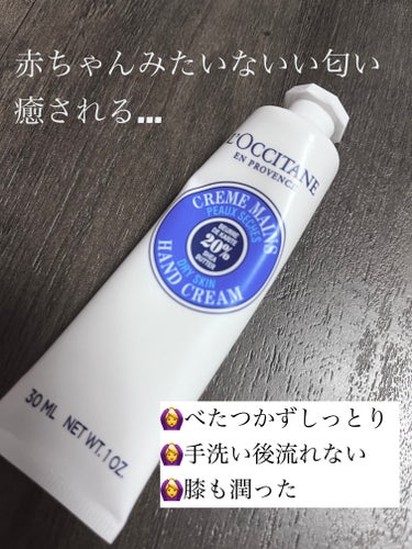 L'OCCITANE シア ハンドクリームのクチコミ「
#PR
#loccitanepr
#LIPSプレゼント

今回、LIPSを通してL'OCCI.....」（1枚目）