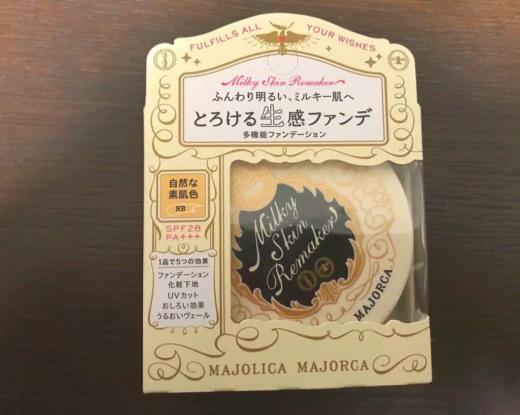 ミルキースキンリメイカー/MAJOLICA MAJORCA/化粧下地を使ったクチコミ(1枚目)