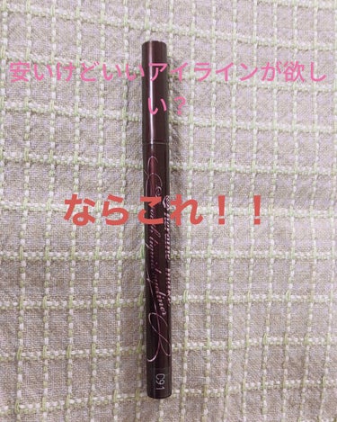 スムースリキッドアイライナー スーパーキープ/ヒロインメイク/リキッドアイライナーを使ったクチコミ（1枚目）