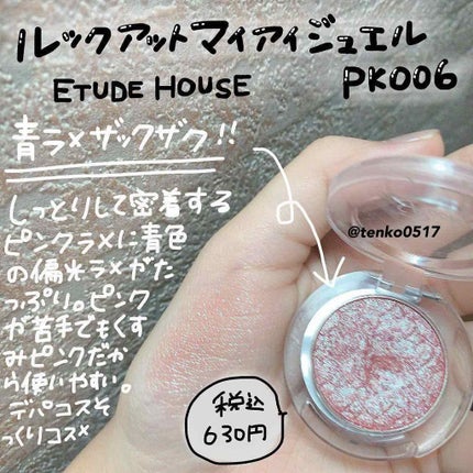 ルックアット マイアイジュエル/ETUDE/単色アイシャドウを使ったクチコミ(2枚目)