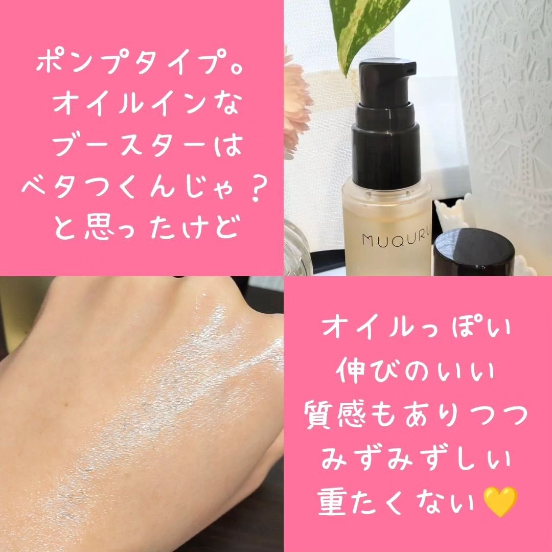 オイルインエッセンス/MUQURU/ブースター・導入液を使ったクチコミ(4枚目)
