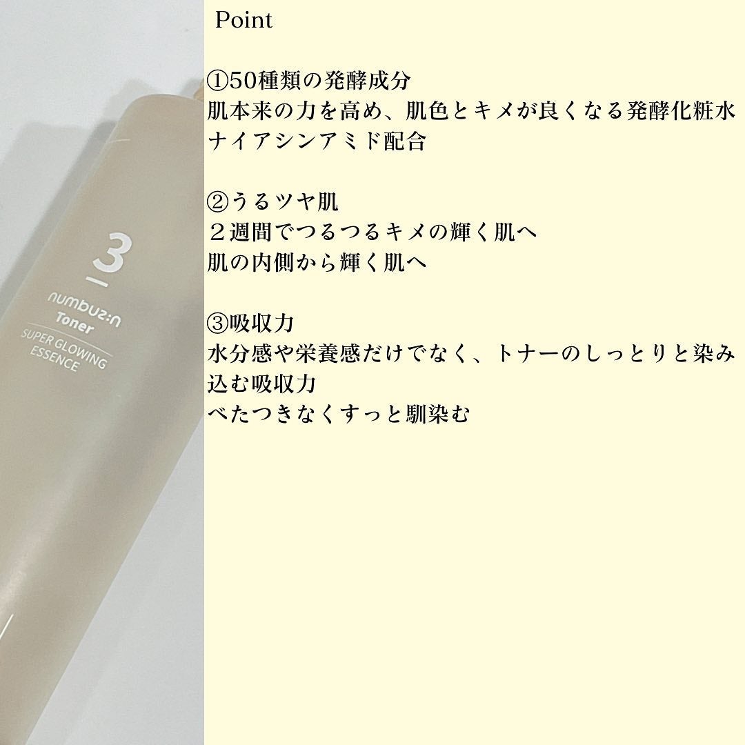 3番 うるツヤ発酵トナー/numbuzin/化粧水を使ったクチコミ(3枚目)