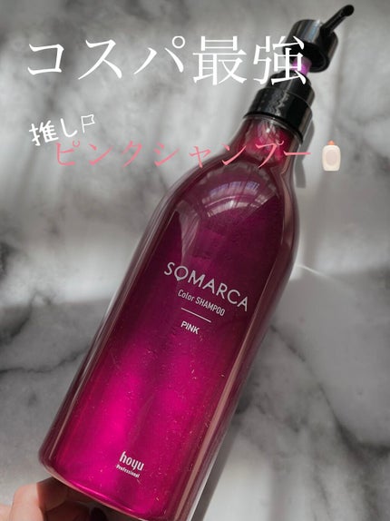 カラーシャンプー/チャージ/SOMARCA/サロンシャンプーを使ったクチコミ(1枚目)