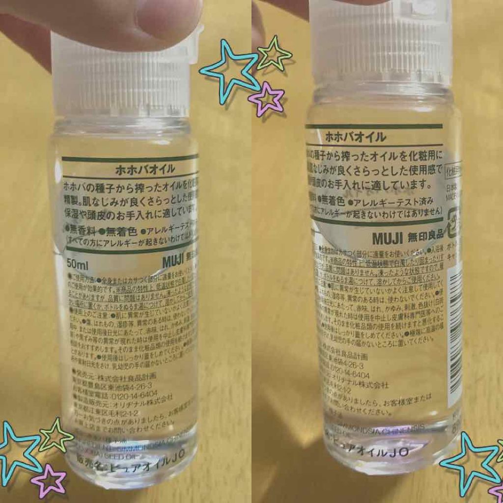 ホホバオイル/無印良品/ボディオイルを使ったクチコミ(2枚目)