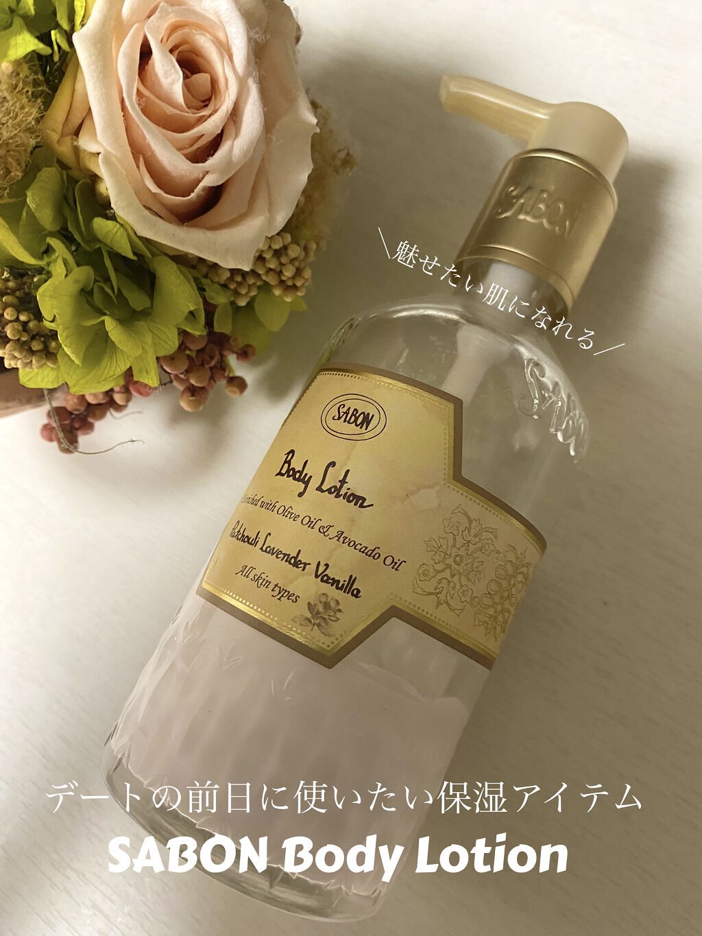 ボディローション/SABON/ボディローションを使ったクチコミ（1枚目）