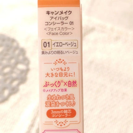 アイバッグコンシーラー/キャンメイク/ペンシルコンシーラーを使ったクチコミ(3枚目)