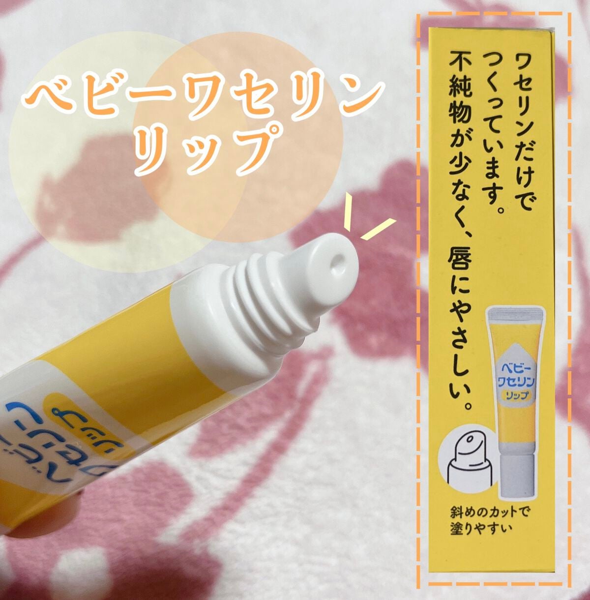 ベビーワセリンリップ/健栄製薬/リップクリームを使ったクチコミ(1枚目)