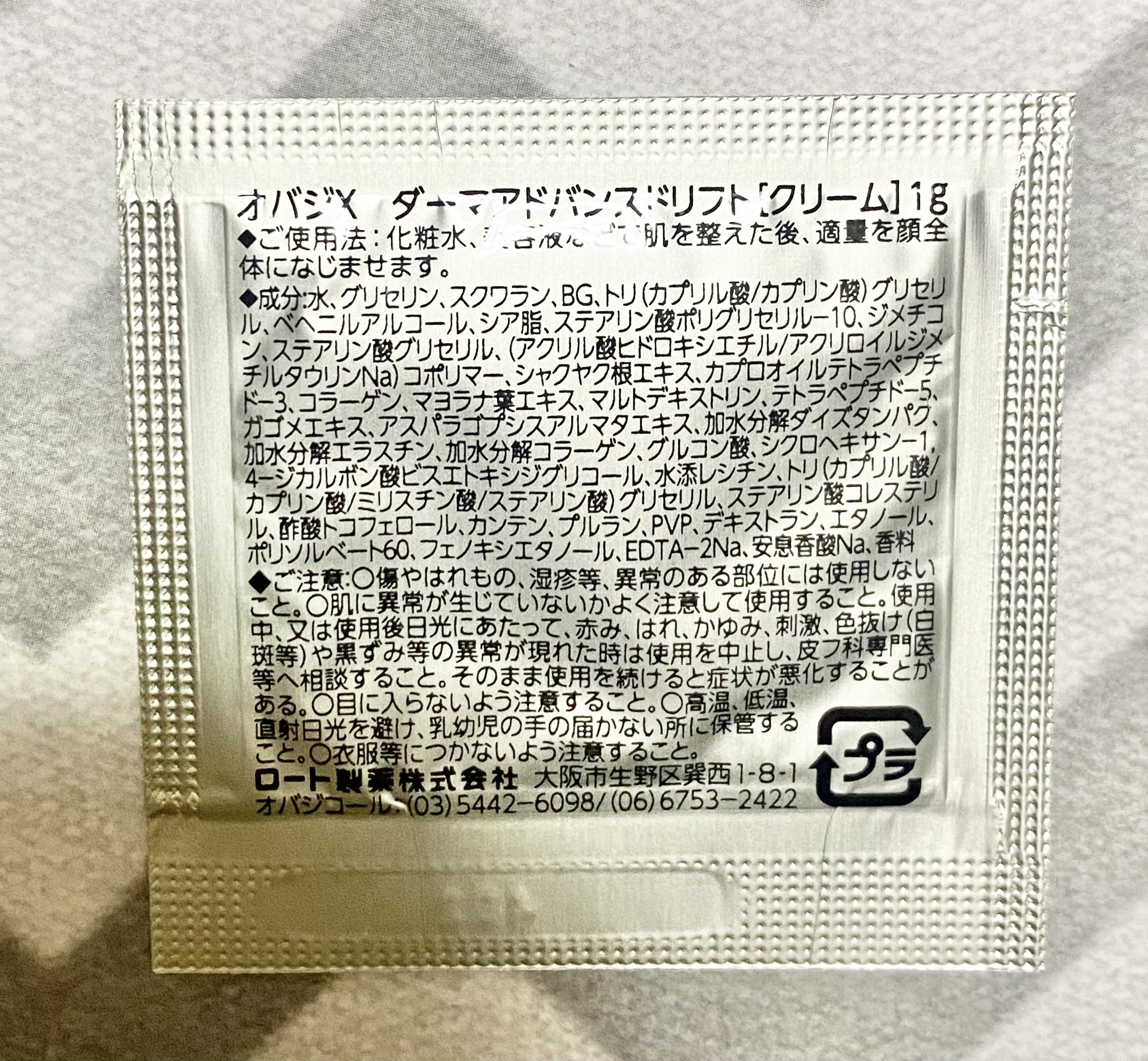 オバジX ダーマアドバンスドリフト/オバジ/フェイスクリームを使ったクチコミ（2枚目）
