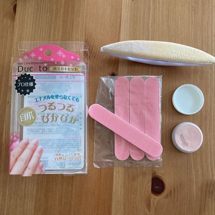 爪ミガキセット/デュカート/ネイル用品を使ったクチコミ(1枚目)