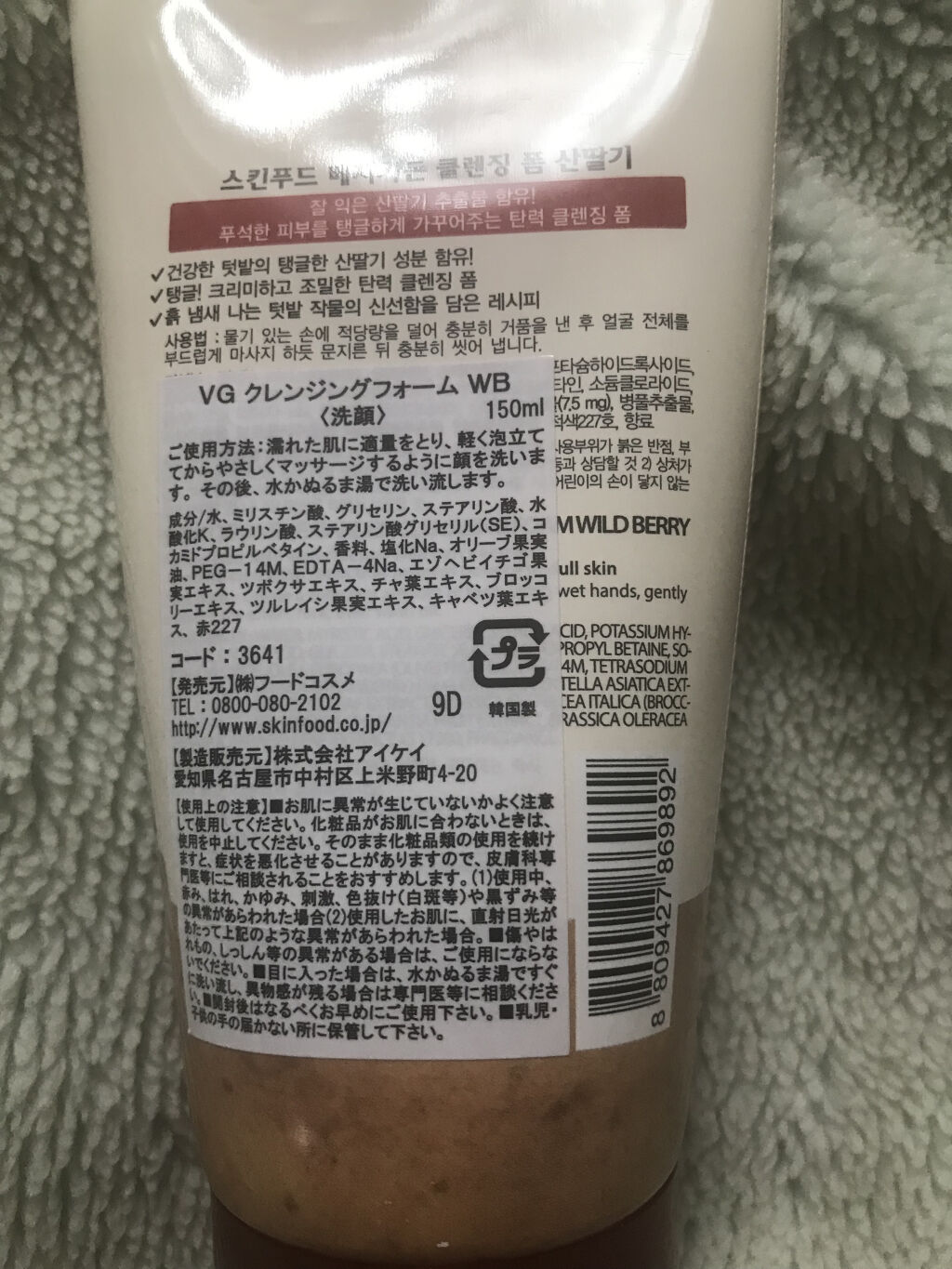 ベジガーデン クレンジングフォーム/SKINFOOD/洗顔フォームを使ったクチコミ（2枚目）