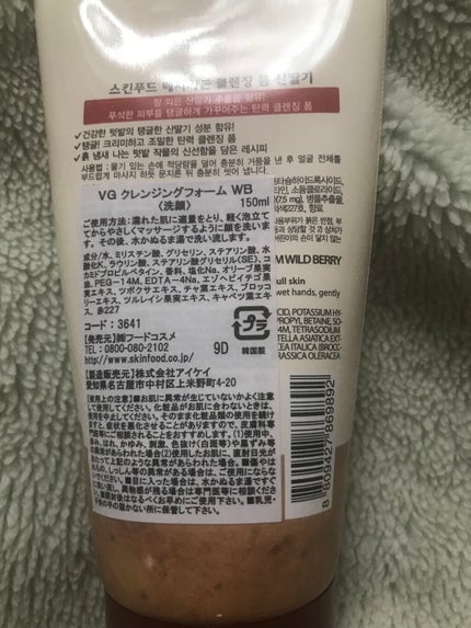 ベジガーデン クレンジングフォーム/SKINFOOD/洗顔フォームを使ったクチコミ(2枚目)