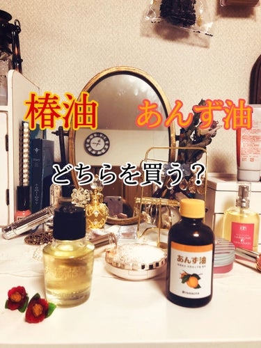 柳屋　あんず油/柳屋あんず油/ヘアオイルを使ったクチコミ（1枚目）