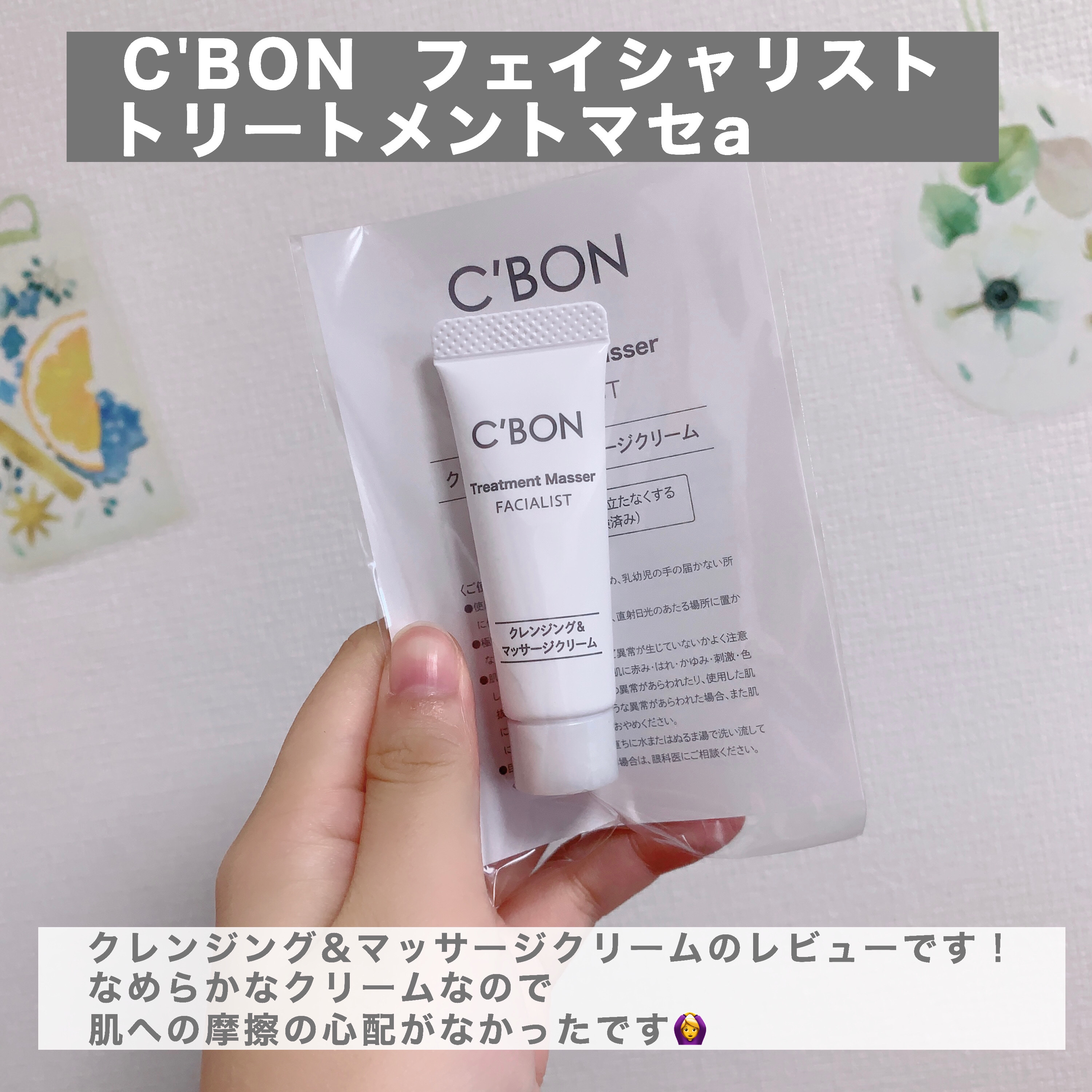 フェイシャリスト  トリートメントマセa　（ふき取りタイプ）/シーボン．/クレンジングクリームを使ったクチコミ（2枚目）