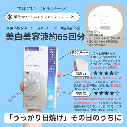 試してみた】薬用ホワイトニング フェイシャルマスクEX 試してみた】薬用ホワイトニング フェイシャルマスクEX