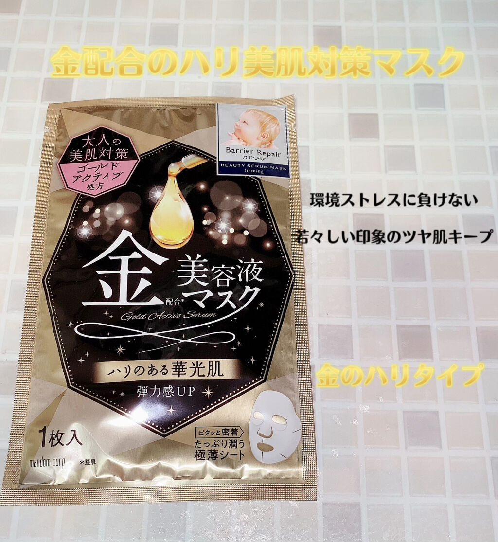 ビューティセラムマスク ハリタイプ/バリアリペア/シートマスク・パックを使ったクチコミ（2枚目）