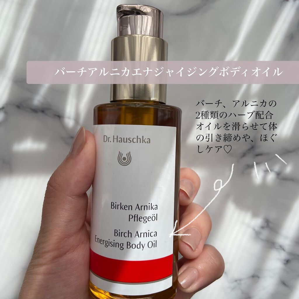 エナジャイジング ボディオイル バーチアルニカ/ドクターハウシュカ　/ボディオイルを使ったクチコミ（2枚目）