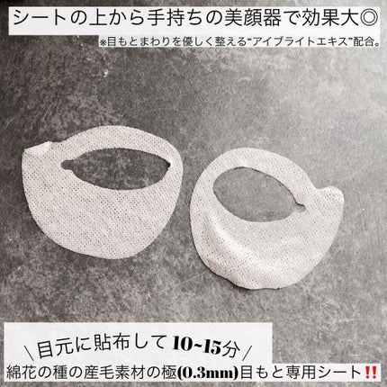 ビューティーアイズ エッセンスシート プレミアム/AXXZIA/アイケア・アイクリームを使ったクチコミ(2枚目)