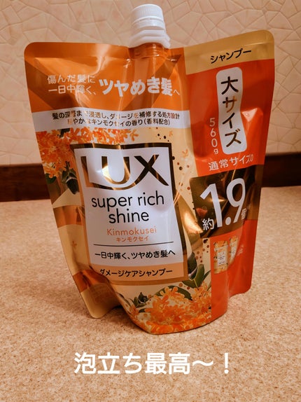 スーパーリッチシャイン キンモクセイ ポンプペア/LUX/市販シャンプーを使ったクチコミ(1枚目)