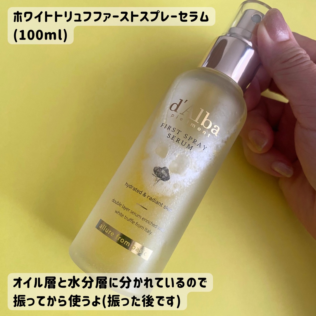 ダルバ ホワイトトリュフファーストスプレーセラム/ダルバ/ミスト状化粧水を使ったクチコミ（2枚目）