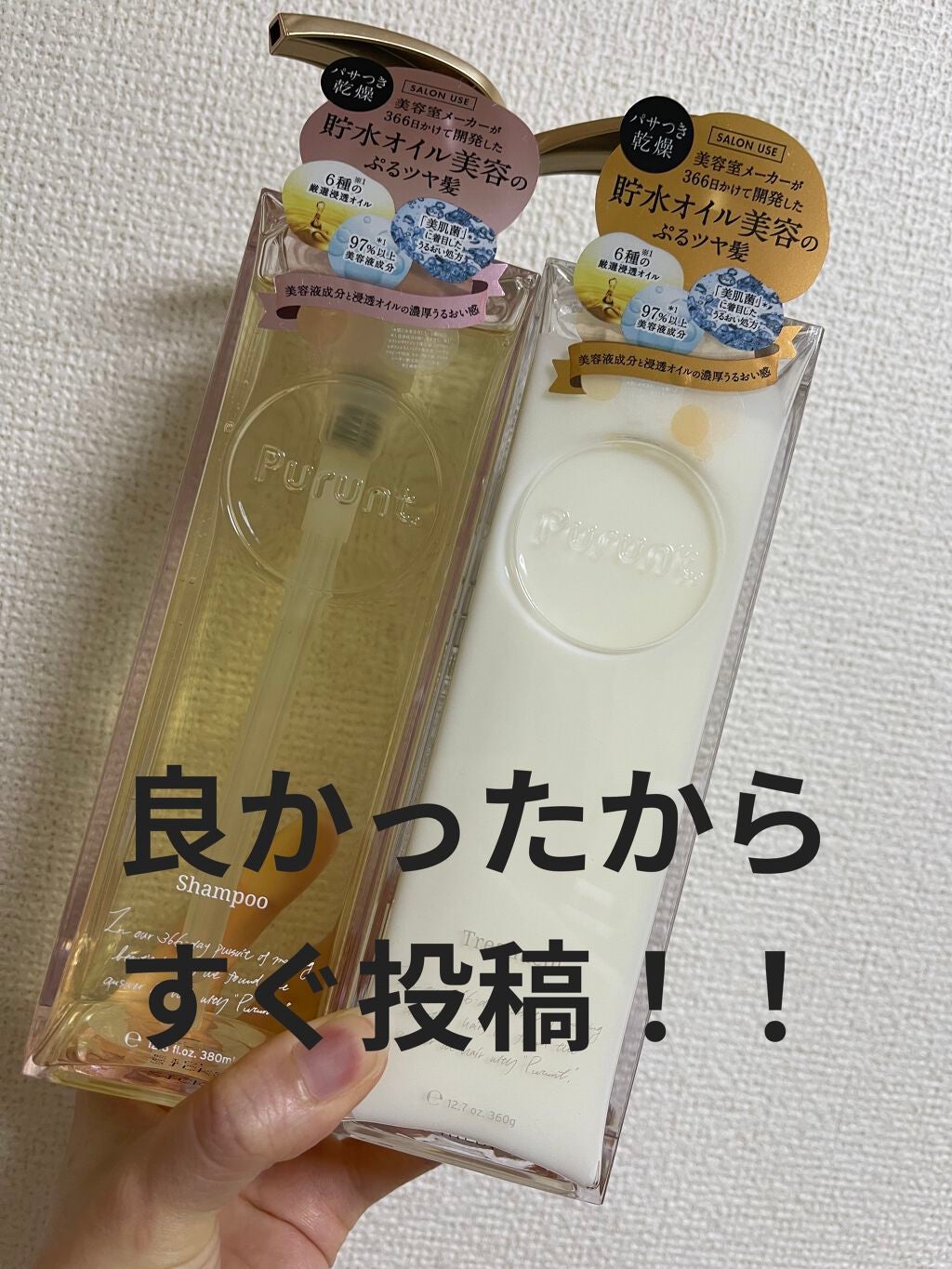 プルント モイストリッチ美容液シャンプー/モイストリッチリペア美容液トリートメント/Purunt./市販シャンプーを使ったクチコミ(1枚目)