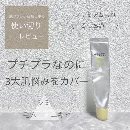 薬用 しみ 集中対策 美容液/メラノCC/美容液を使ったクチコミ(1枚目)
