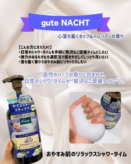 クナイプ 泡ボディウォッシュ グーテナハト ホップ&バレリアンの香り/クナイプ/ボディソープを使ったクチコミ(4枚目)
