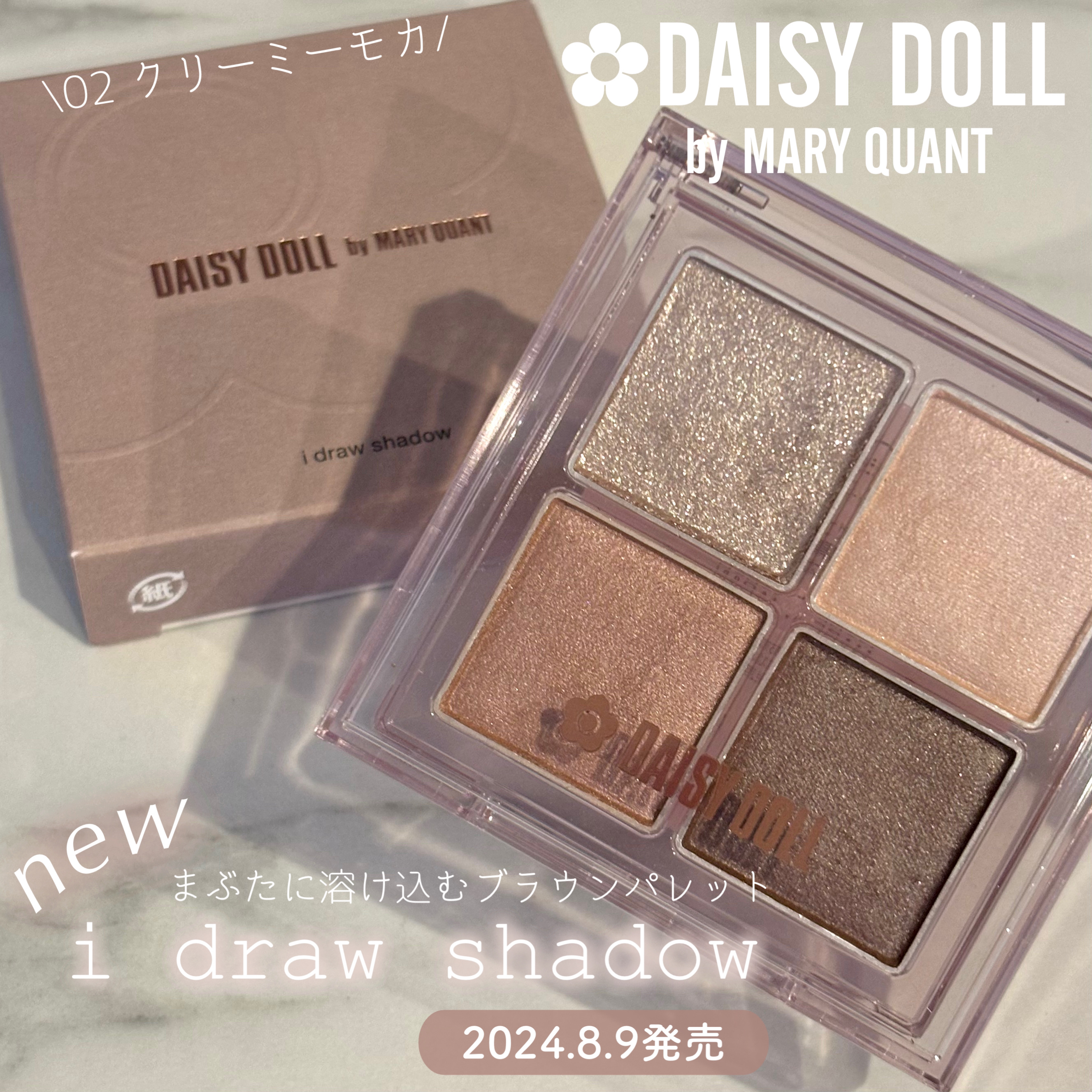 デイジードール アイ ドロー シャドウ 02 クリーミーモカ/DAISY DOLL by MARY QUANT/アイシャドウパレットを使ったクチコミ（1枚目）