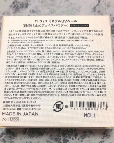 エトヴォス ミネラルUVベール（旧）のクチコミ「


お化粧直し用として購入♡

敏感肌でもあるため肌にあまり負担がないミネラルコスメをメイン.....」（3枚目）