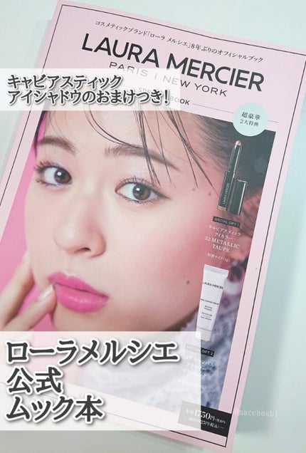 LAURA MERCIER SPECIALBOOK/宝島社/雑誌を使ったクチコミ(1枚目)