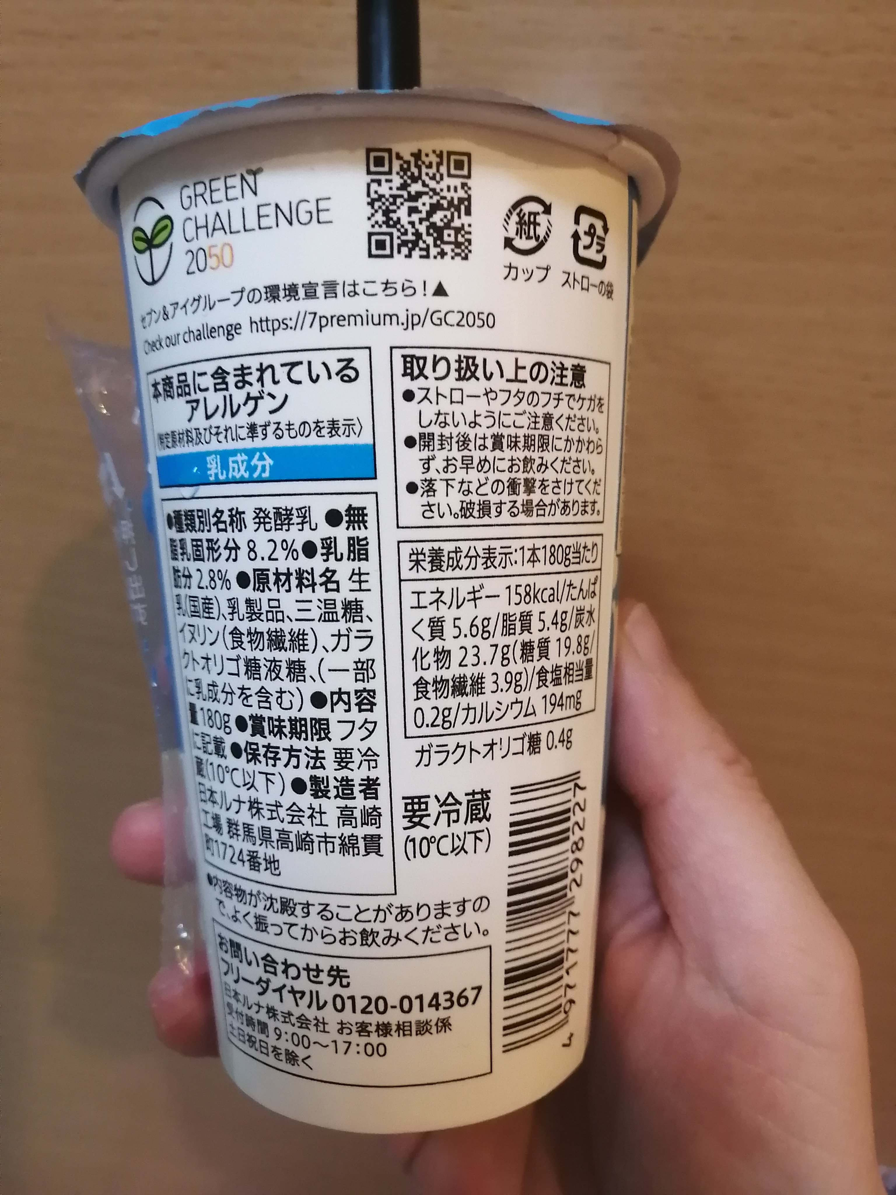 のむヨーグルト　さわやかプレーン/セブンイレブン/飲むヨーグルトを使ったクチコミ（2枚目）