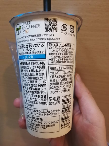 のむヨーグルト さわやかプレーン/セブンイレブン/飲むヨーグルトを使ったクチコミ(2枚目)