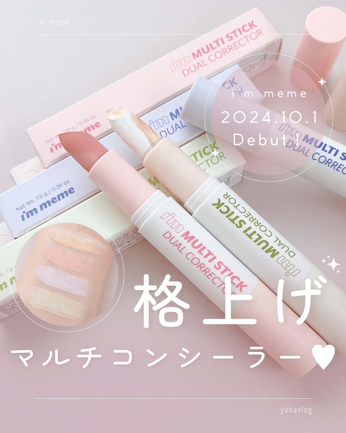 アイムマルチスティックデュアルコレクター/i’m meme/スティックコンシーラーを使ったクチコミ（1枚目）