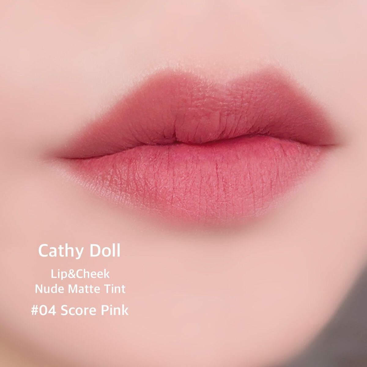 リップアンドチーク ヌードマットティント/CathyDoll/リップティントを使ったクチコミ(4枚目)