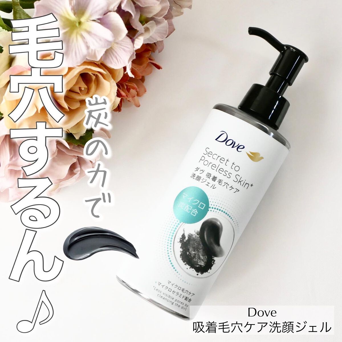 ダヴ 吸着毛穴ケア 洗顔ジェル/ダヴ/その他洗顔料を使ったクチコミ(1枚目)