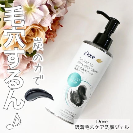 ダヴ 吸着毛穴ケア 洗顔ジェル/ダヴ/その他洗顔料を使ったクチコミ(1枚目)