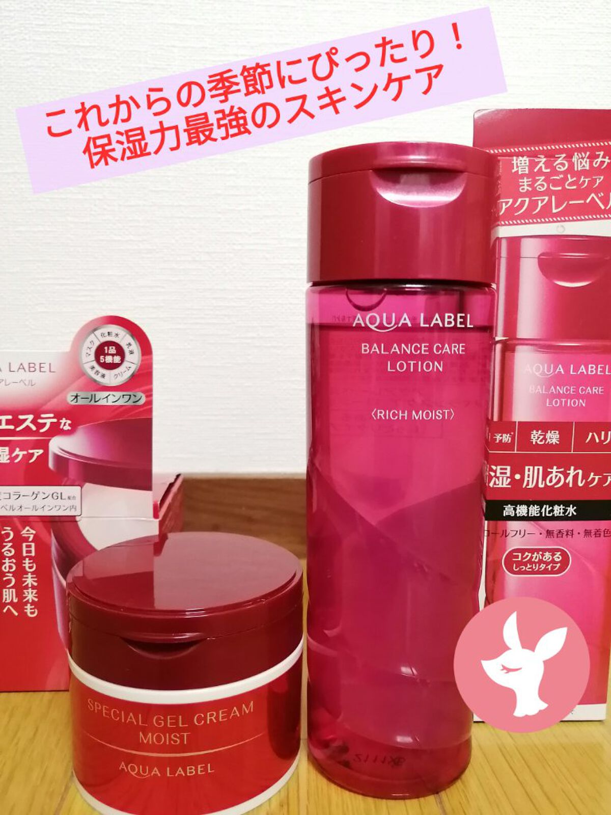 バランスケア ローション ＲＭ/アクアレーベル/化粧水を使ったクチコミ（1枚目）