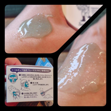 温感ブルーマスク/Torhop/洗い流すパック・マスクを使ったクチコミ(3枚目)
