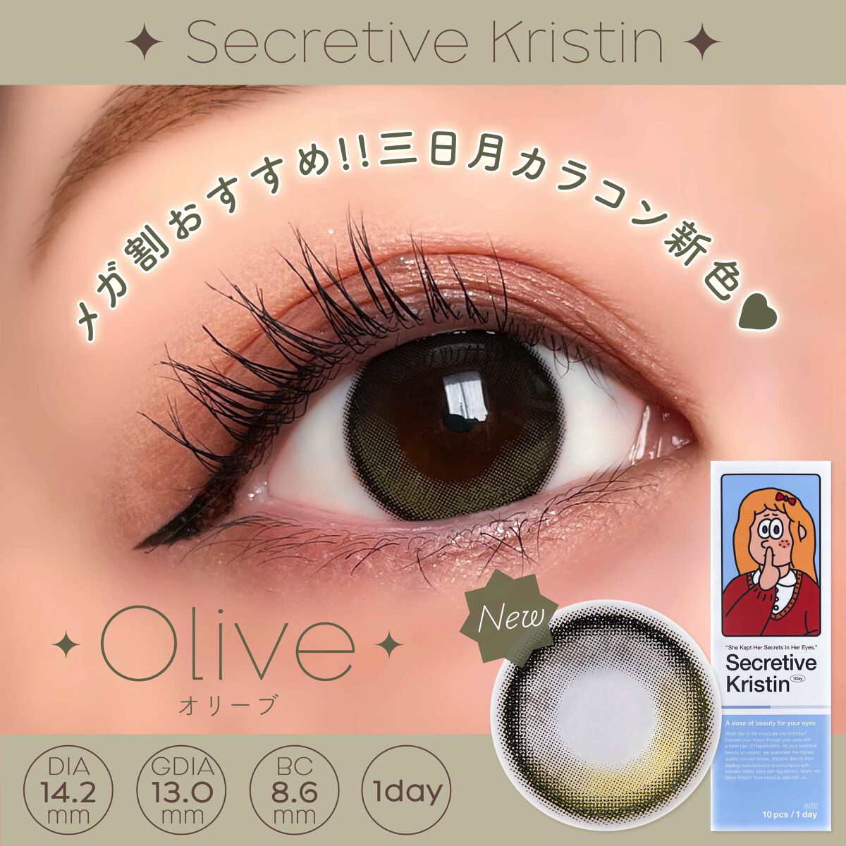 Secretive Kristen 1day オリーブ/Hapa kristin/ワンデー（１DAY）カラコンを使ったクチコミ（1枚目）